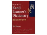 Kanji Learner's Dictionary