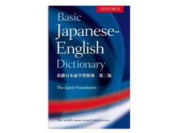 Basic Japanese-English